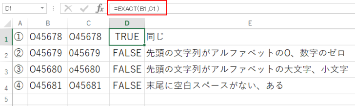 EXACT関数を入力した結果