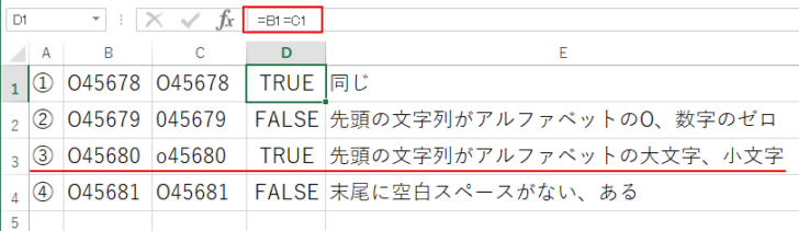 B列とC列の文字列の違い