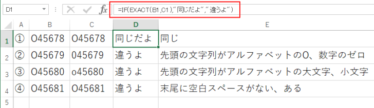 ［=IF(EXACT(B1,C1),"同じだよ","違うよ")］と入力した結果