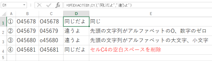 空白スペースを削除した結果