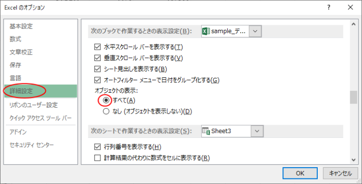 Excelのオプション［オブジェクトの表示］