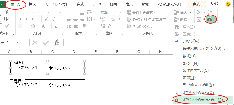 オプションボタンの挿入 フォームコントロールとactivexコントロール Excel 2013 初心者のためのoffice講座