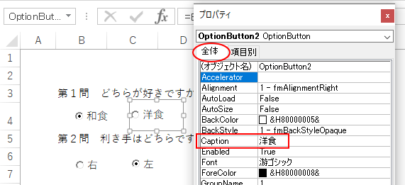 オプションボタンの挿入 フォームコントロールとactivexコントロール Excel 13 初心者のためのoffice講座