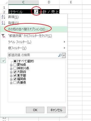 ピボットテーブルのアイテムの並べ替えはドラッグで Excel 13 初心者のためのoffice講座
