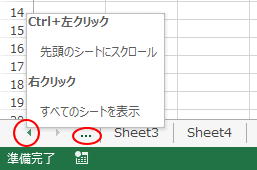 Ctrl キーと左クリックで先頭や最後のシートにスクロール Excel 2013 初心者のためのoffice講座