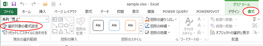 Excel2013の［グラフツール］-［書式］タブ