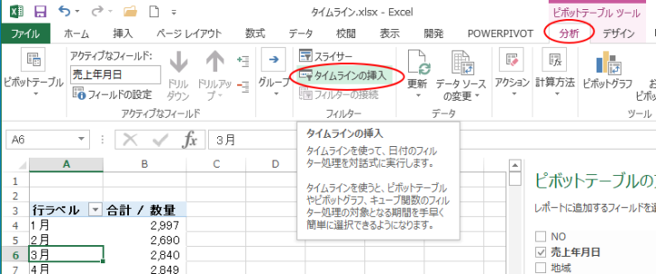 ［分析］タブの［フィルター］グループにある［タイムラインの挿入］