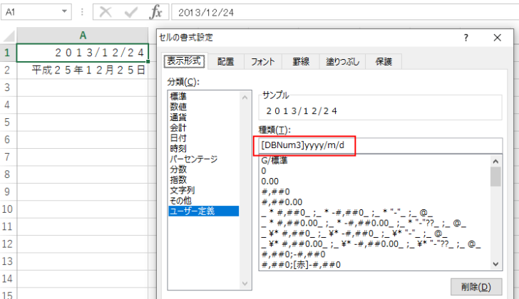 セル［A1］の［ユーザー定義］に[DBNum3]を追加して全角表示に