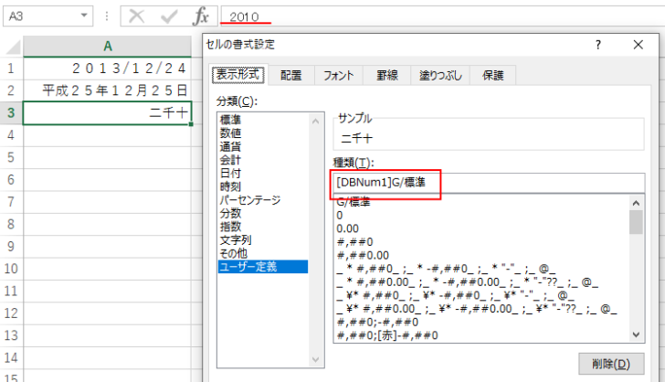 セル［A3］の［ユーザー定義］に[DBNum1]を追加して漢数字表示に