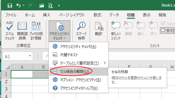 アクセシビリティチェックの実行とエラーと警告の解決 Office 2016 初心者のためのoffice講座