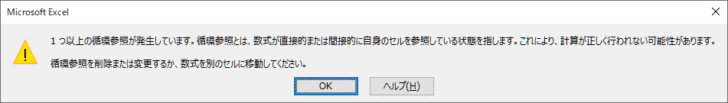 Excel2016のメッセージウィンドウ