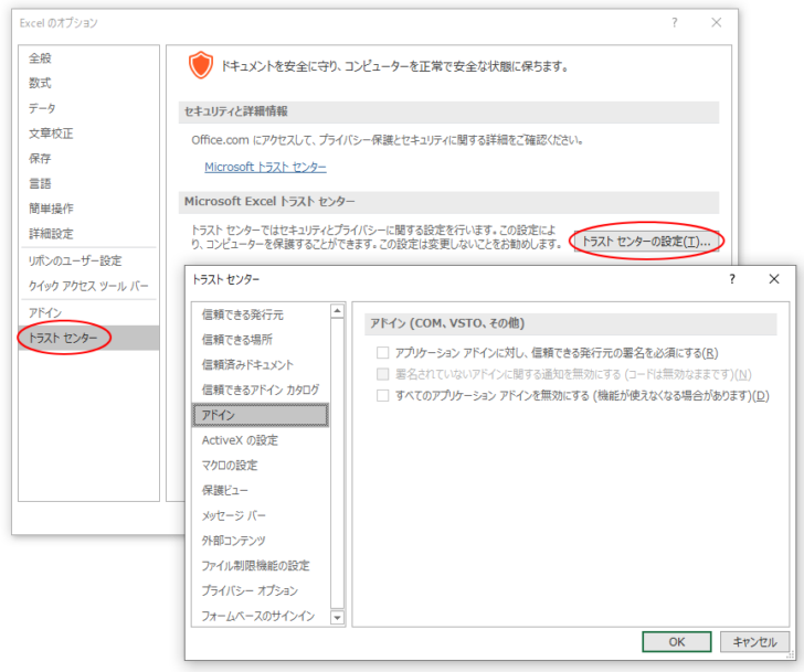 Excel2019の［トラストセンター］