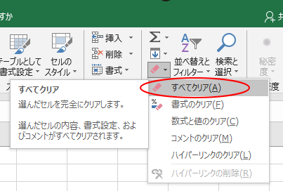 Delete キーでは書式はクリアできない Excel 2003 初心者のためのoffice講座