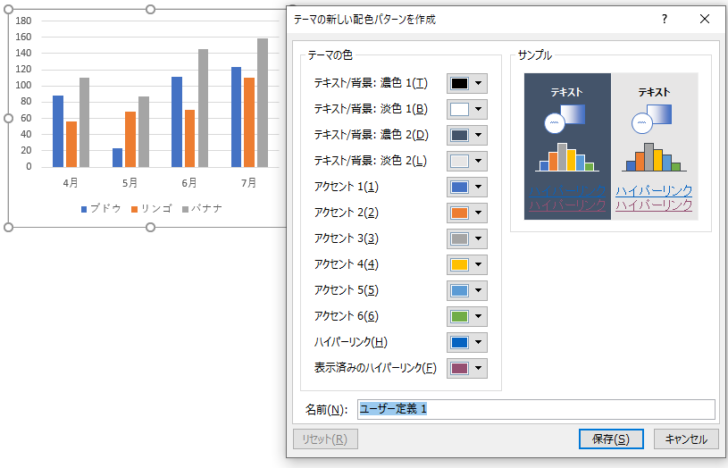 Excel2019の配色パターンの作成