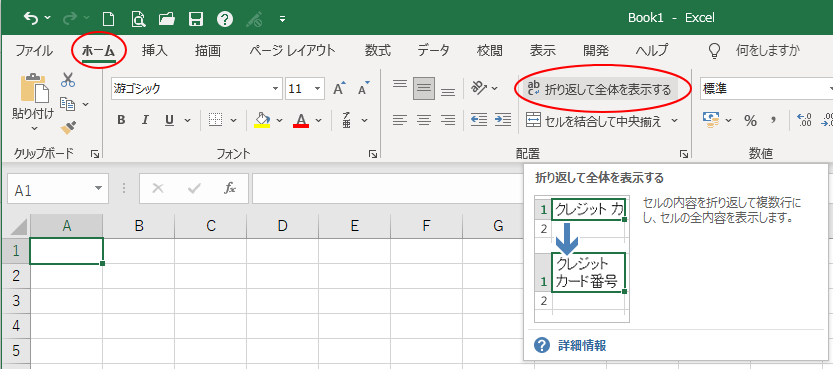 Excel2019（バージョン2111）の［折り返して全体を表示する］のボタン