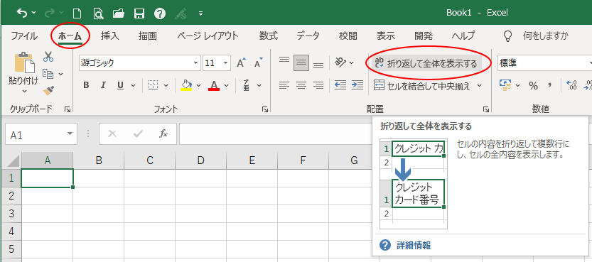 セルの中を2行表示にするには セル内改行 Excel 03 初心者のためのoffice講座
