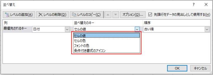 Excel2019［並べ替え］ダイアログボックス-セルの値