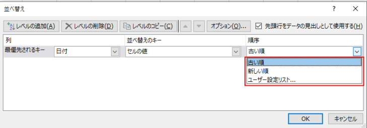 Excel2019［並べ替え］ダイアログボックス-日付の順序