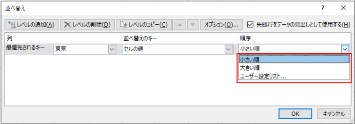 Excel2019［並べ替え］ダイアログボックス-数値の順序