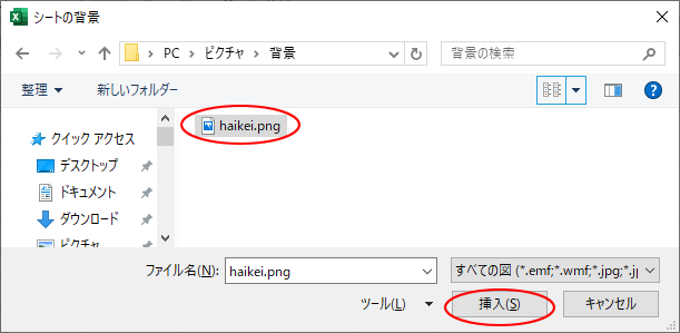 ワークシートの背景に透かしを入れる（ヘッダーに図や文字を挿入 