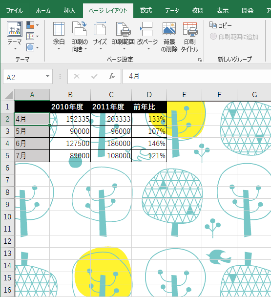 ワークシートの背景に透かしを入れる（ヘッダーに図や文字を挿入 