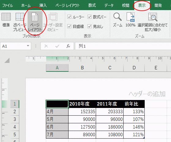 ワークシートの背景に透かしを入れる ヘッダーに図や文字を挿入 Excel 16 初心者のためのoffice講座