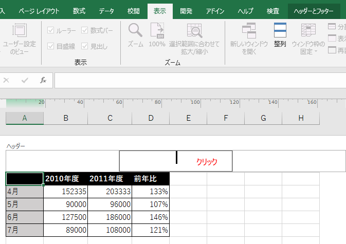 ワークシートの背景に透かしを入れる（ヘッダーに図や文字を挿入 