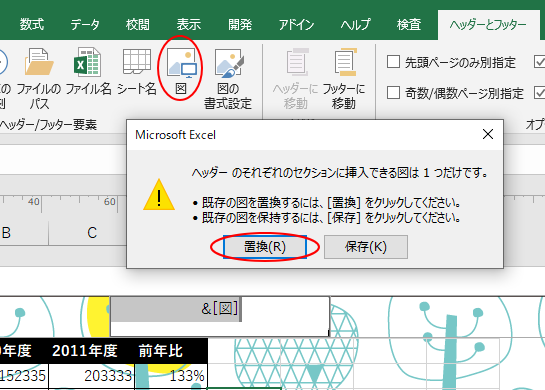 ワークシートの背景に透かしを入れる（ヘッダーに図や文字を挿入 