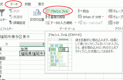 フラッシュフィル 文字列の結合や抜き出しをワンクリックで Excel 13 初心者のためのoffice講座