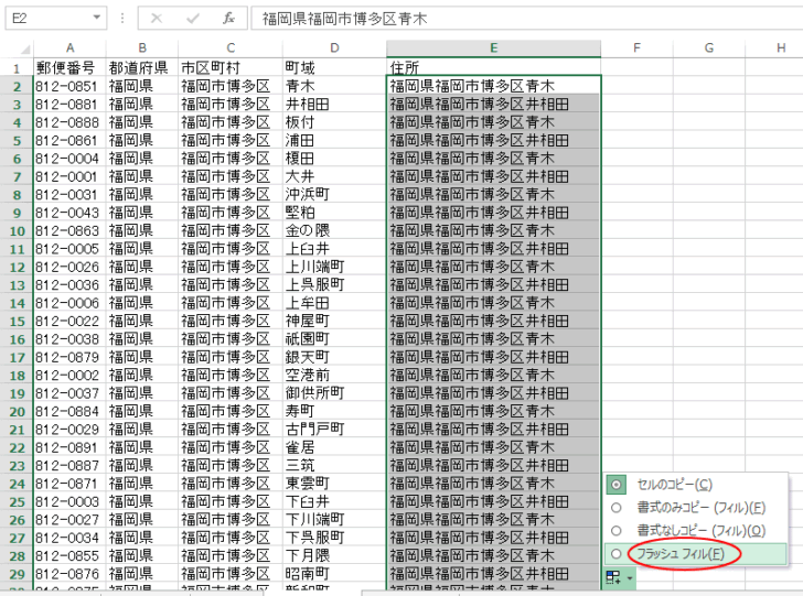 ［オートフィルオプション］の［フラッシュフィル