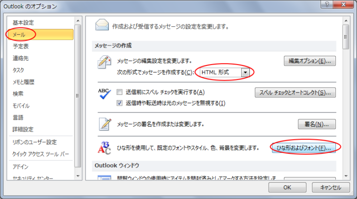 ［メール］タブの［ひな形およびフォント］