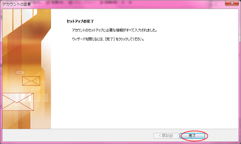 セットアップの完了
