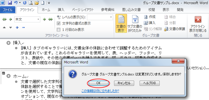 保存しますか？のメッセージウィンドウ