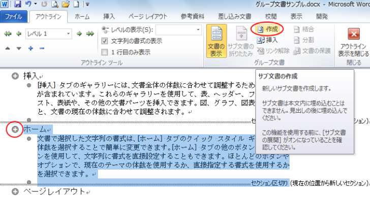 サブ文書の作成