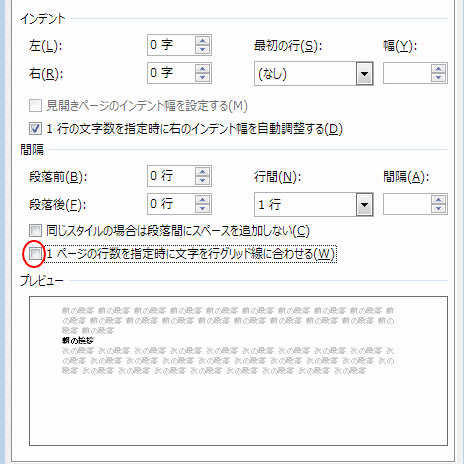 ［段落］ダイアログボックスの［1ページの行数を指定時に文字を行グリッド線に合わせる］