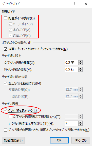 ［グリッドとガイド］ダイアログボックスの［グリッド線を表示する］