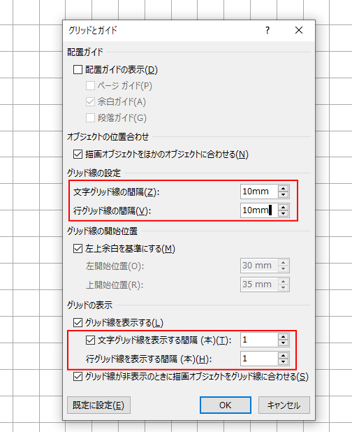 配置ガイドとグリッド線の表示 非表示 同時使用はできない Word 13 初心者のためのoffice講座