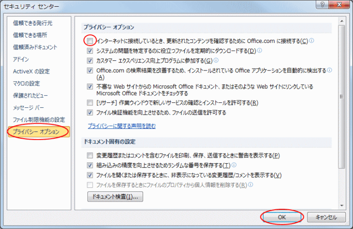 ［セキュリティセンター］の［プライバシーオプション］