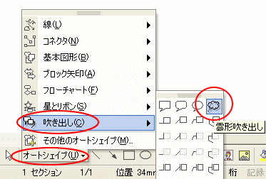 オートシェイプの吹き出しを挿入して調整ハンドルで向きを調整 Word 03 初心者のためのoffice講座