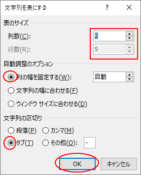 表から文字列は 表の解除 文字列から表は 文字列を表にする Word 13 初心者のためのoffice講座