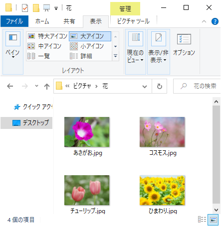 フォルダー内の画像がファイルアイコンで表示されて縮小版表示にならない Windows 10 初心者のためのoffice講座