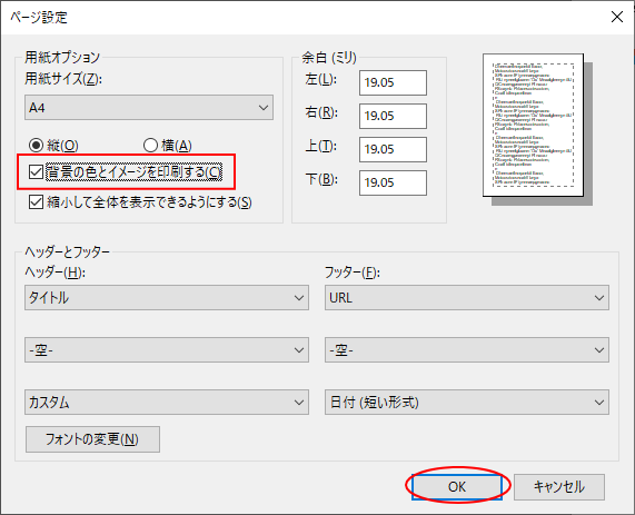 Webページの印刷 背景の色とイメージはインターネットオプションから設定 Internet Explorer 6 初心者のためのoffice講座