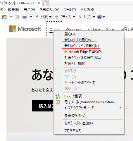 IE11リンクで右クリックした時のショートカットメニュー