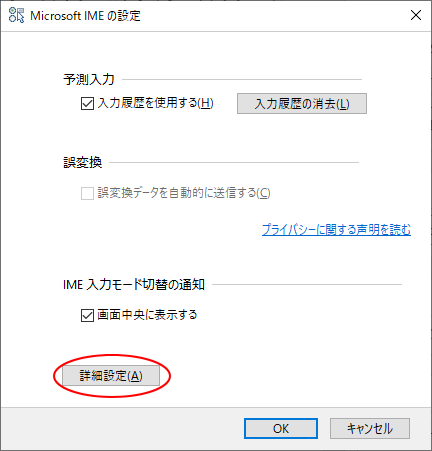 予測入力サービスの クラウド候補 を使用するには Ime 初心者のためのoffice講座