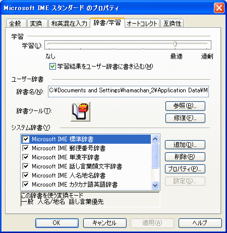 システム辞書は便利 顔文字や郵便番号の変換も Ime 03 初心者のためのoffice講座