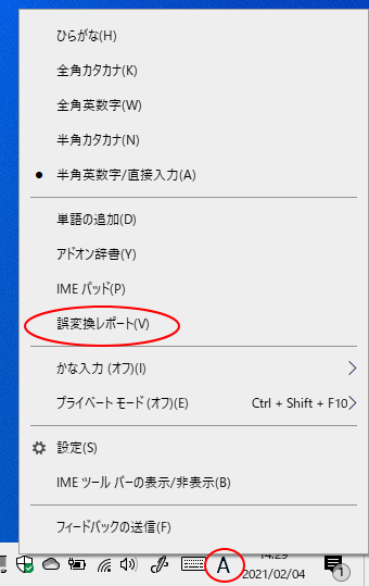 誤変換データを送信しないようにするには Ime 初心者のためのoffice講座