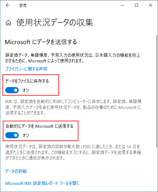 誤変換データを送信しないようにするには Ime 初心者のためのoffice講座