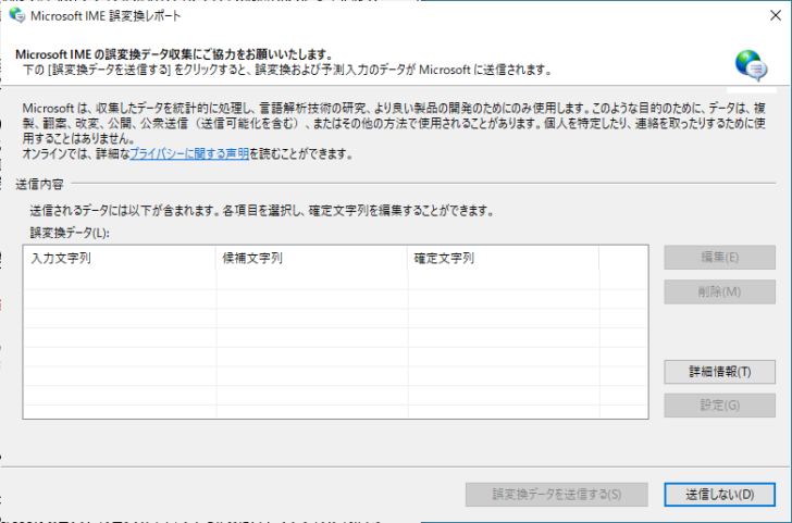 ［Microsoft IME 誤変換レポート］の［設定］が無効