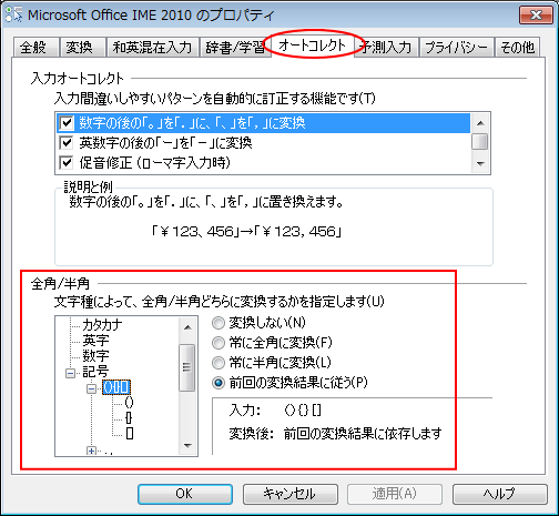 括弧やカタカナはいつも全角 半角で変換したい場合の設定 Ime 2010 初心者のためのoffice講座