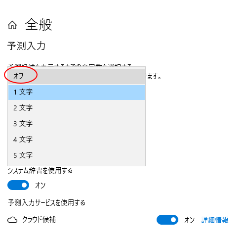 予測入力サービスの クラウド候補 を使用するには Ime 初心者のためのoffice講座